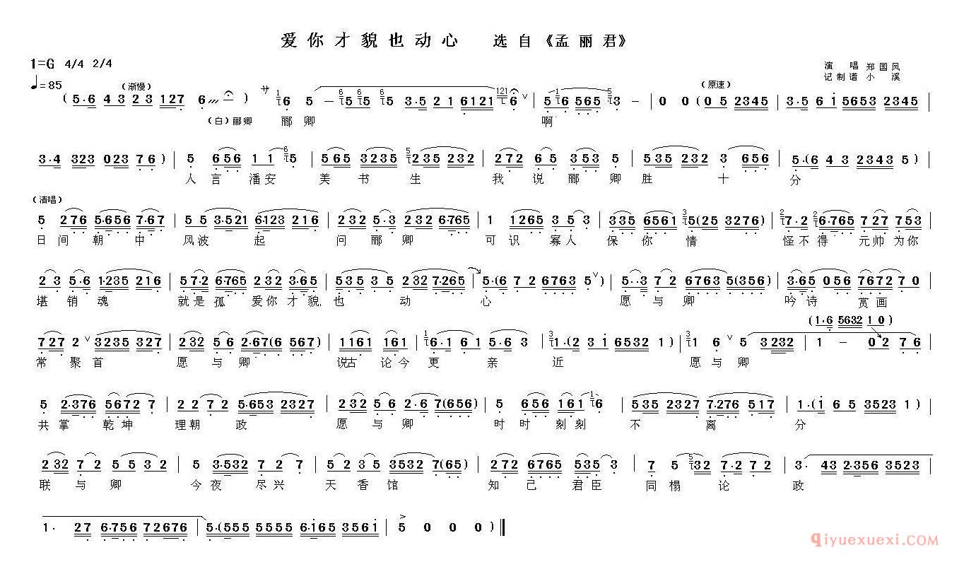 越剧简谱[爱你才貌也动心]孟丽君选段