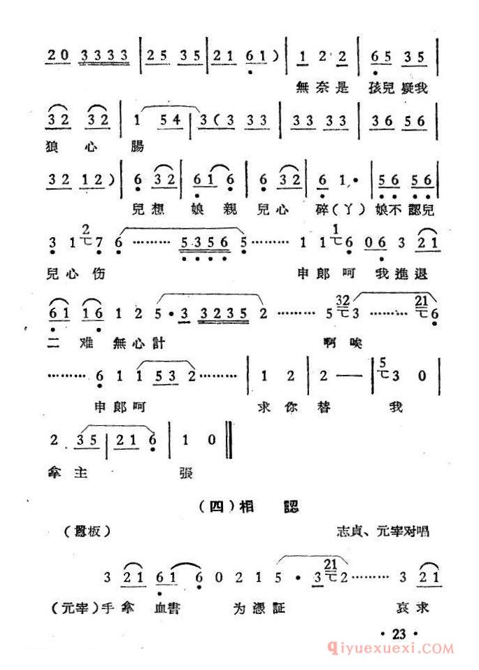 越剧简谱[庵堂认母]选段