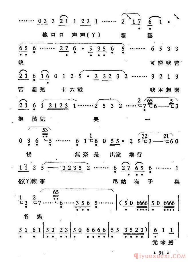 越剧简谱[庵堂认母]选段