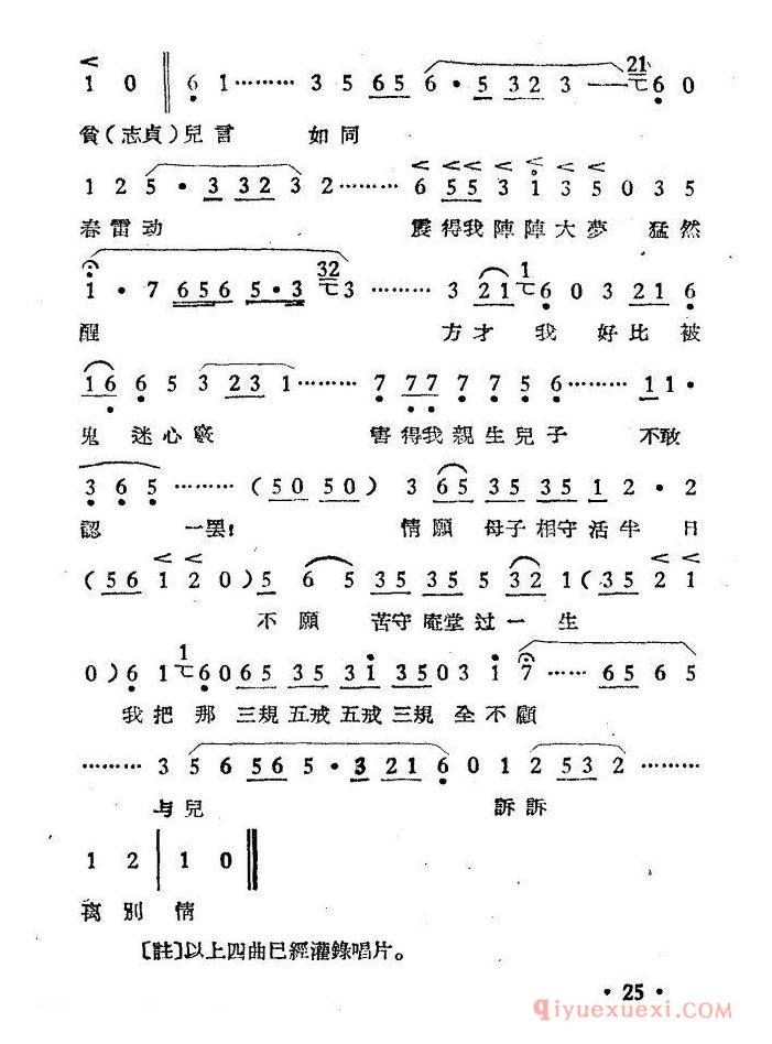 越剧简谱[庵堂认母]选段