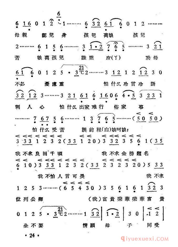 越剧简谱[庵堂认母]选段