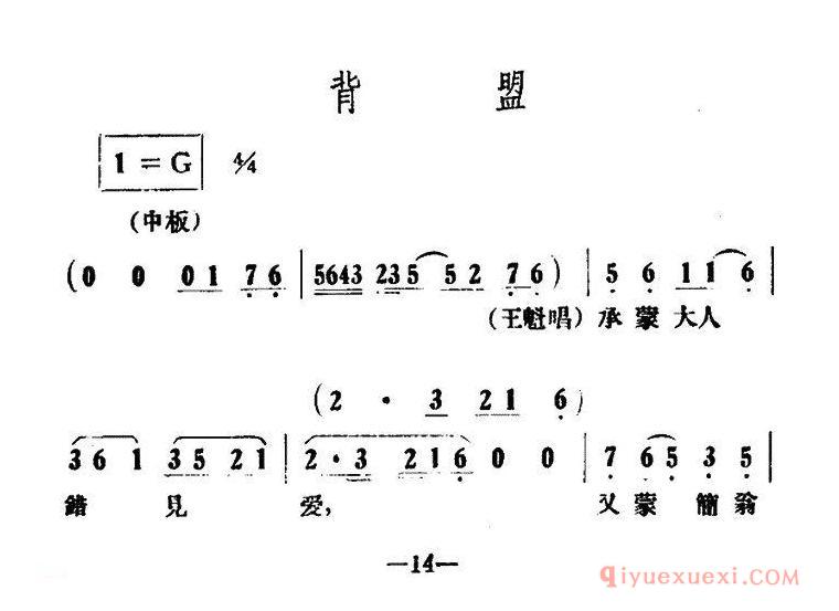 越剧简谱[背盟]情探选段