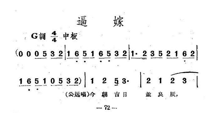 越剧简谱[逼嫁]电影越剧梁山伯与祝英台选曲