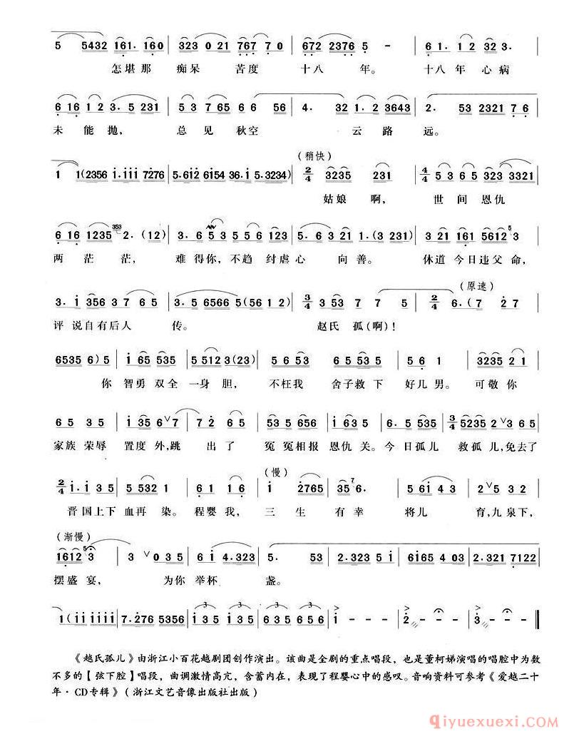 越剧简谱[苍天开眼云雾散]赵氏孤儿选段