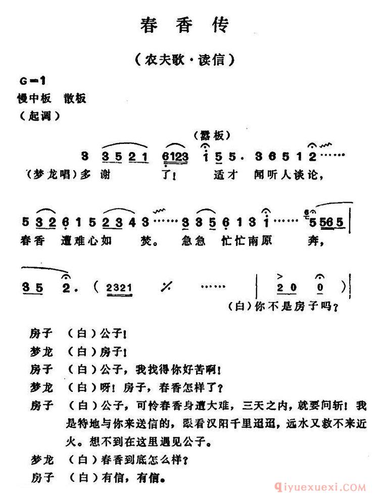 越剧简谱[春香传]农夫歌·读信