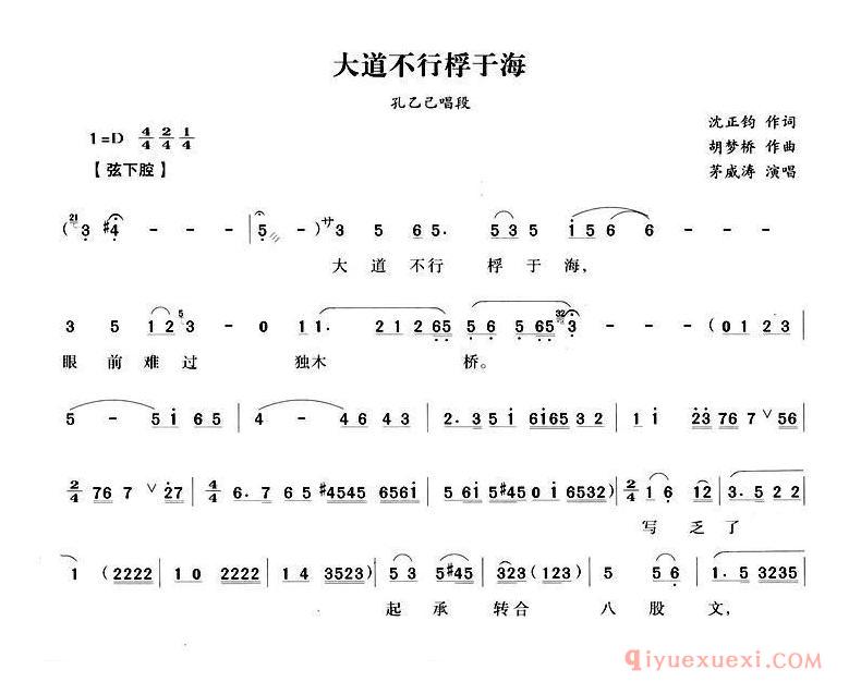 越剧简谱[大道不行桴于海]孔乙己孔乙己唱段