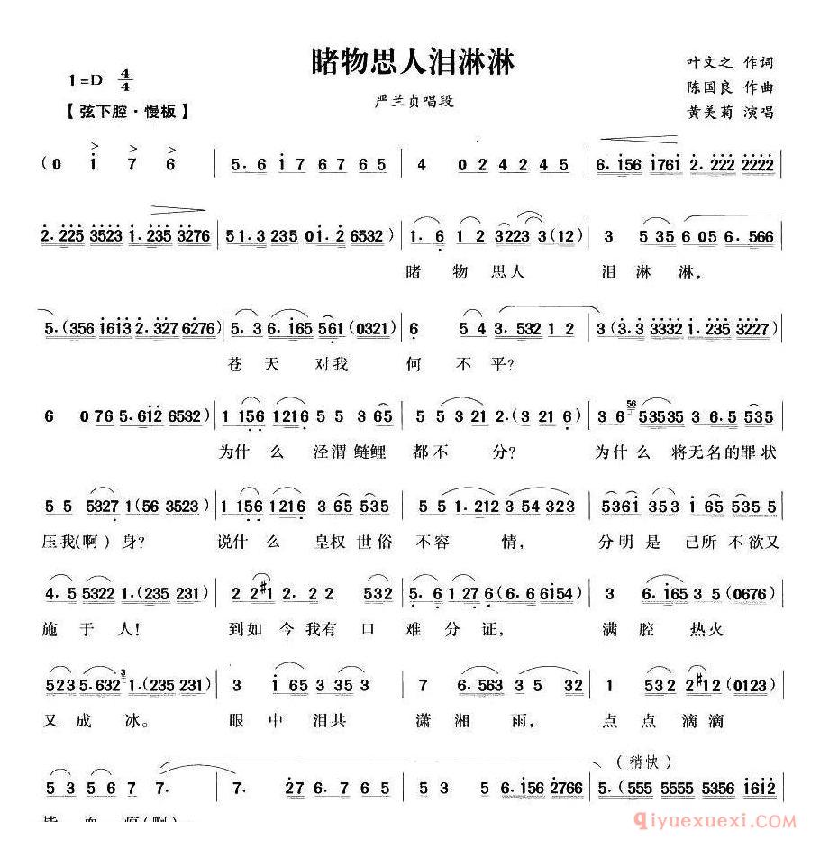 越剧简谱[睹物思人泪淋淋]严兰贞严兰贞唱段