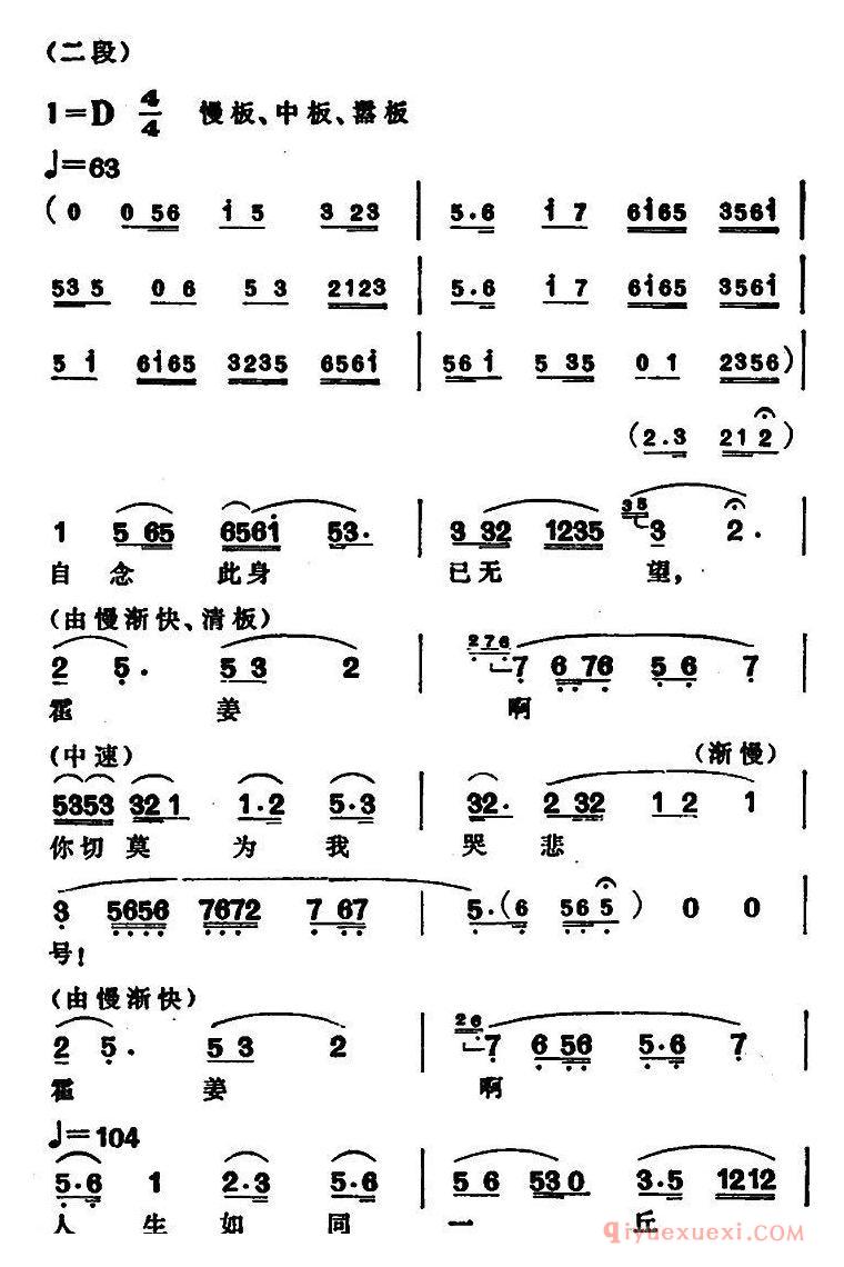 越剧简谱[单恋]