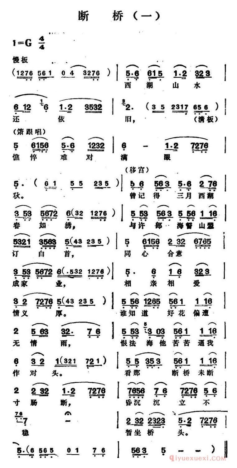 越剧简谱[断桥 一]