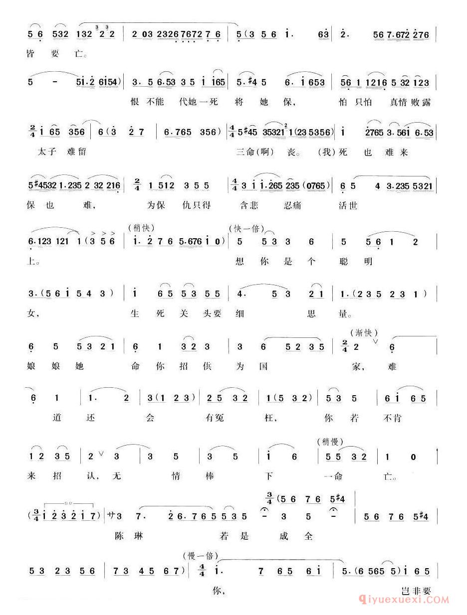 越剧简谱[肝胆裂心悲怆]狸猫换太子陈琳唱段