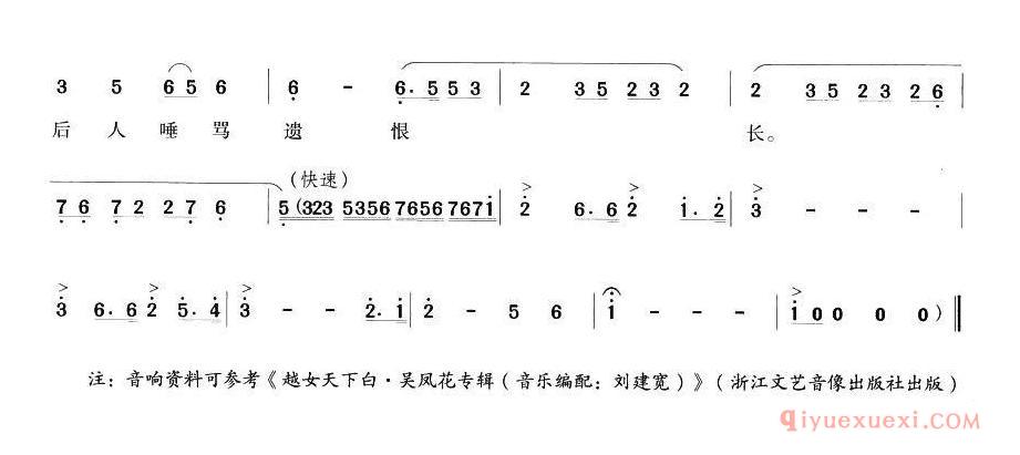 越剧简谱[肝胆裂心悲怆]狸猫换太子陈琳唱段