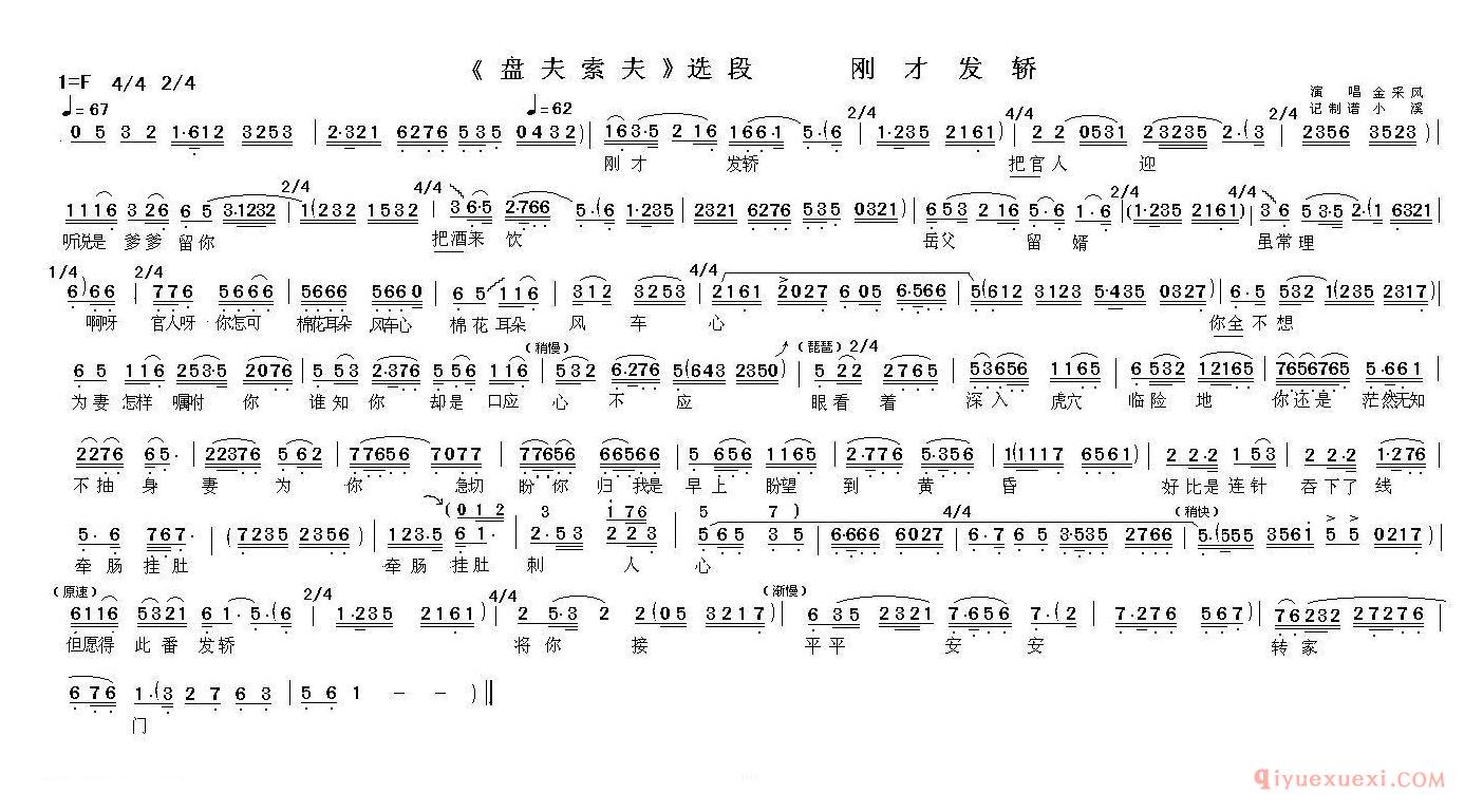 越剧简谱[刚才发轿]盘夫索夫选段