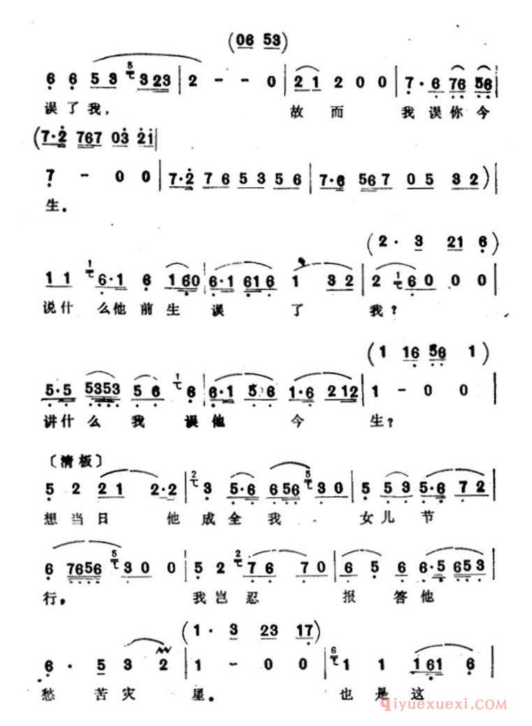 越剧简谱[含羞再把佳期订]选自西厢记·寄方