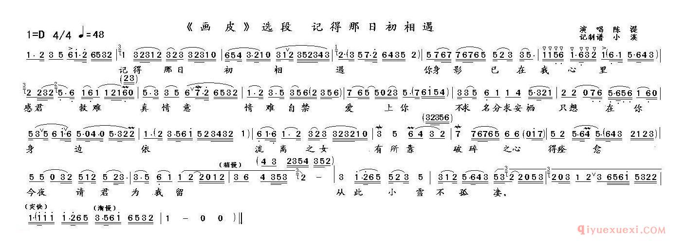 越剧简谱[记得那日处相遇]画皮选段