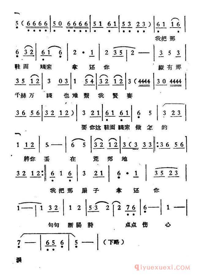 越剧简谱[可恨玉帝降玉旨]织锦记选段、二凡板