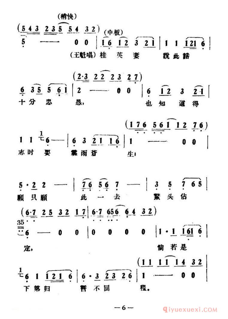 越剧简谱[苦叮咛]情探选段