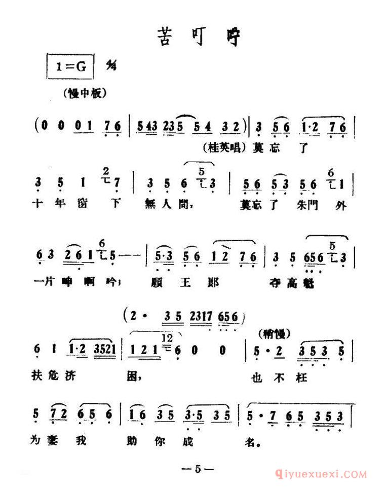 越剧简谱[苦叮咛]情探选段