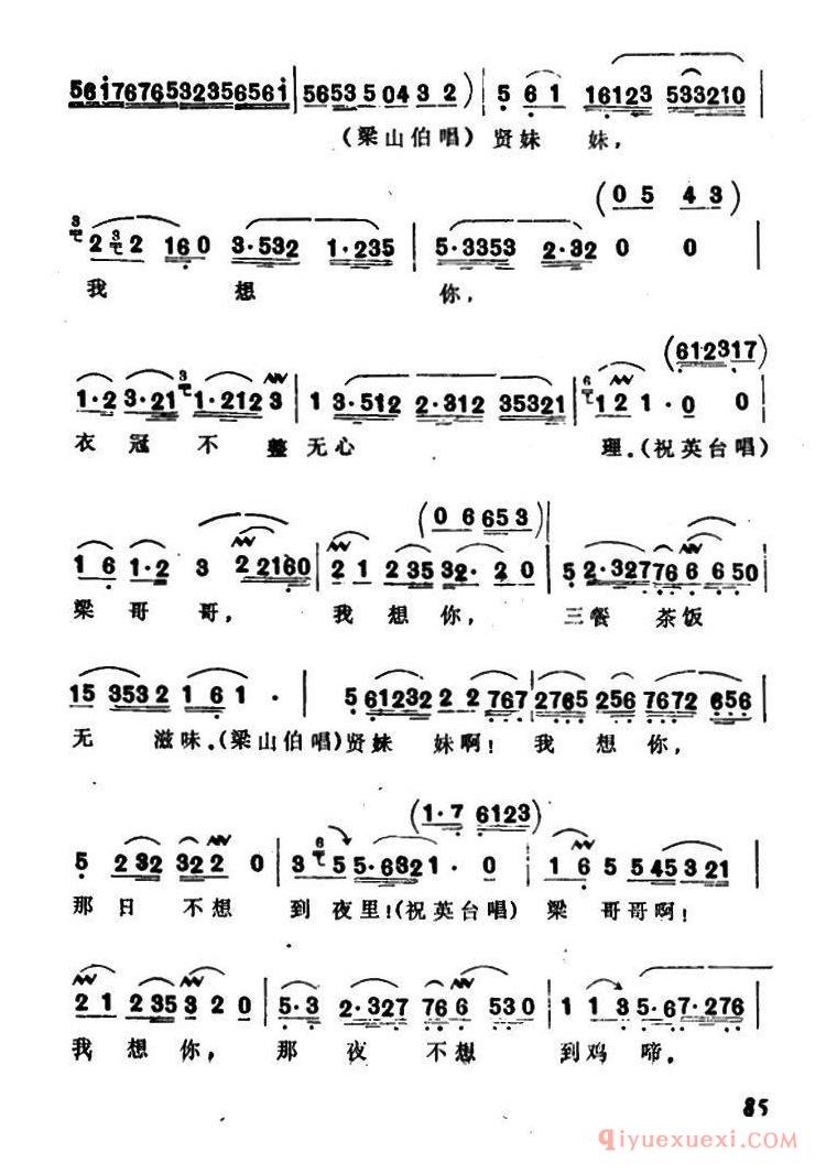 越剧简谱[梁兄特地到寒舍]选自梁山伯与祝英台·楼台会