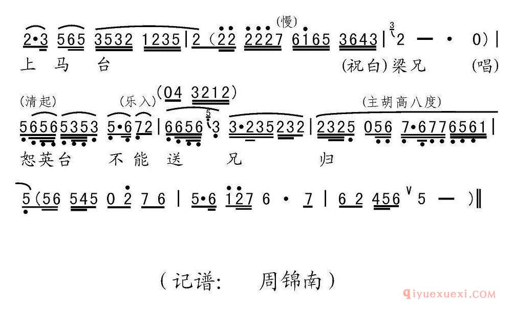 越剧简谱[梁祝·送兄]