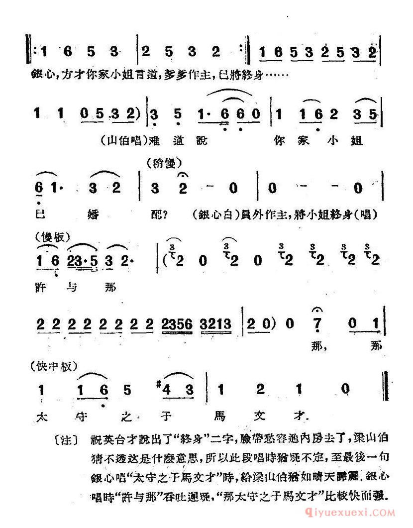 越剧简谱[楼台会]电影越剧梁山伯与祝英台选曲