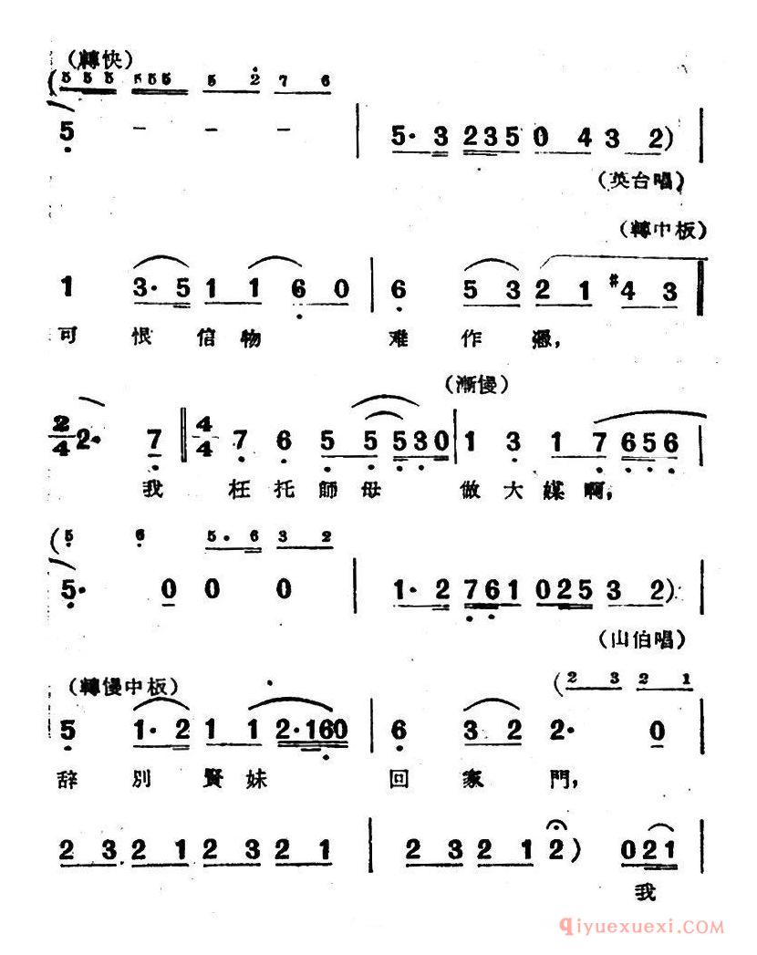 越剧简谱[楼台会]电影越剧梁山伯与祝英台选曲