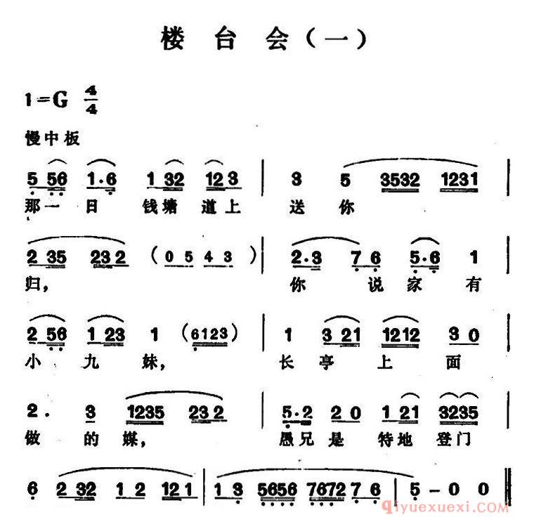 越剧简谱[楼台会 一]范瑞娟唱腔