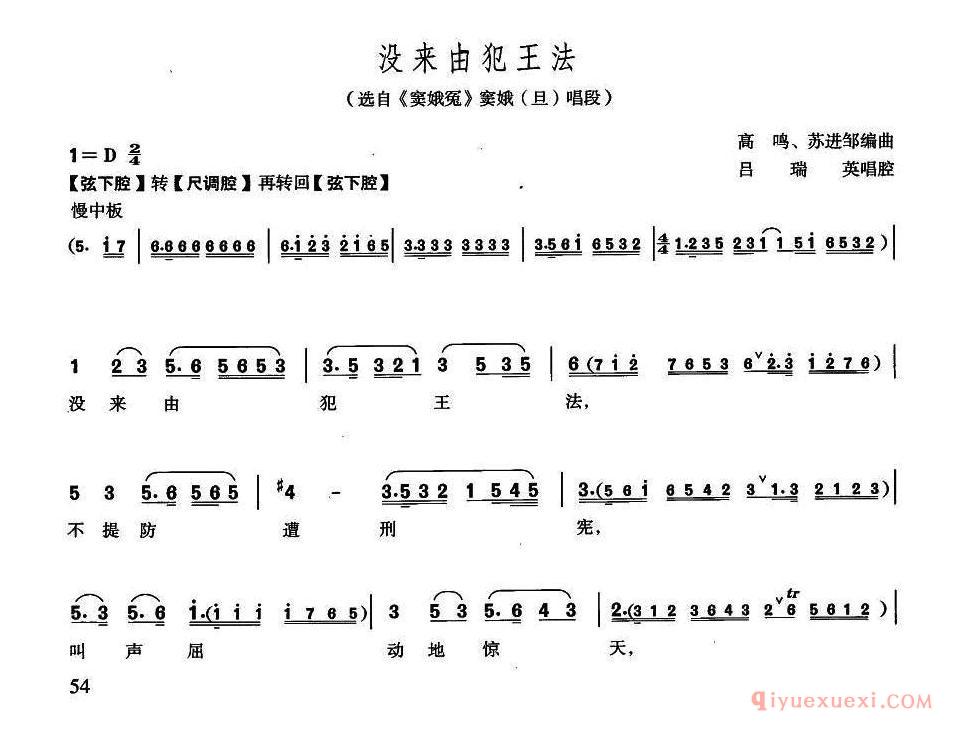 越剧简谱[没来由犯王法]越剧窦娥冤·斩娥窦娥唱段