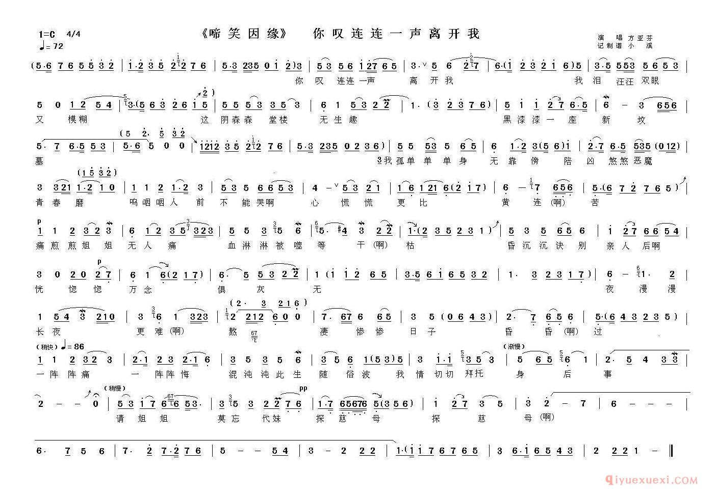 越剧简谱[你叹连连一声离开我]啼笑因缘选段