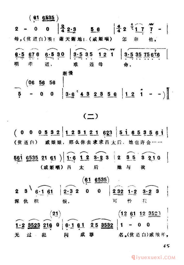 越剧简谱[奴本是定陶县名门巨姓]选自绝代艳后·冷宫