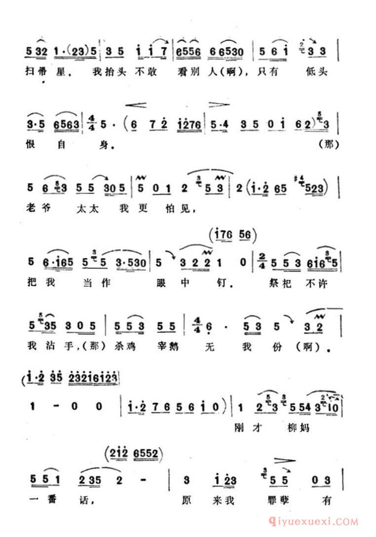 越剧简谱[千悔恨 万悔恨]祥林嫂选段