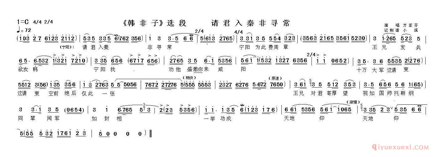 越剧简谱[请君入秦非寻常]韩非子选段