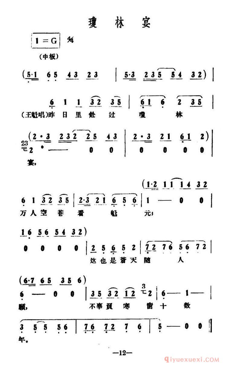 越剧简谱[琼林宴]情探选段