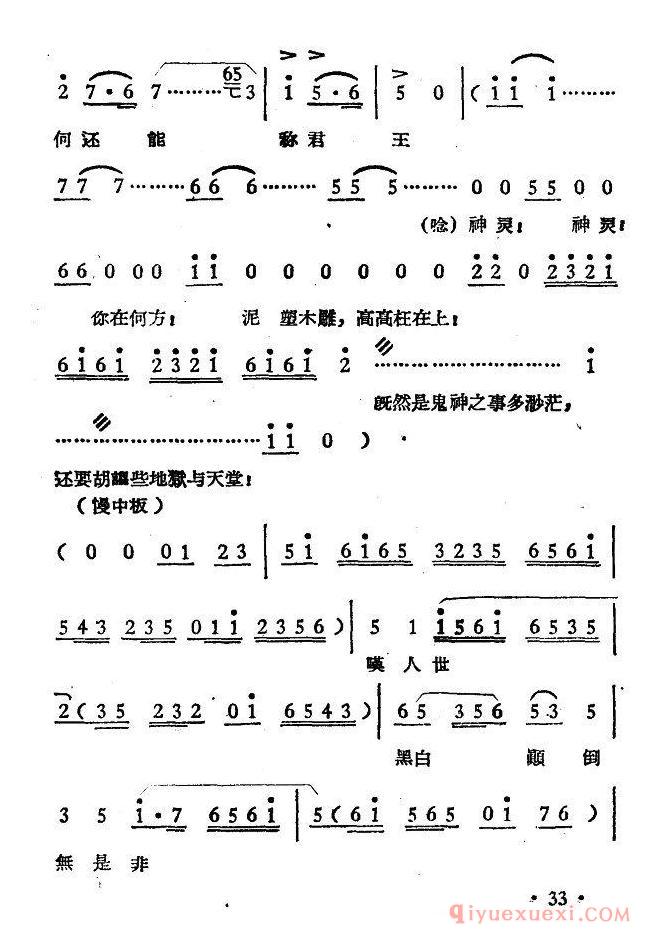 越剧简谱[屈原]选段