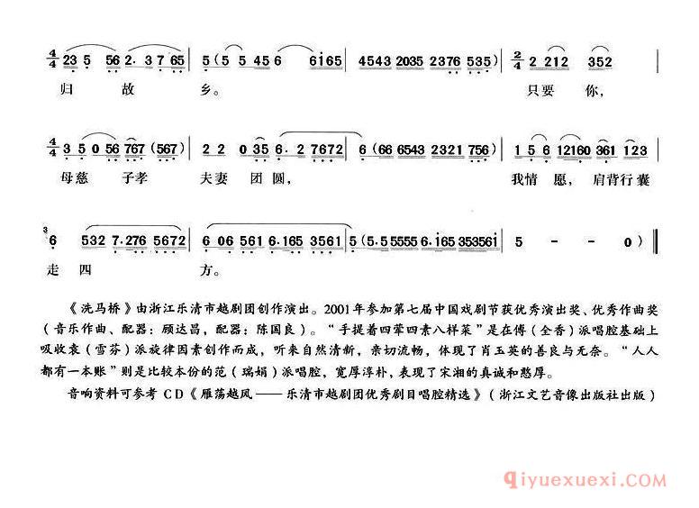 越剧简谱[人人都有一本帐]洗马桥宋湘唱段