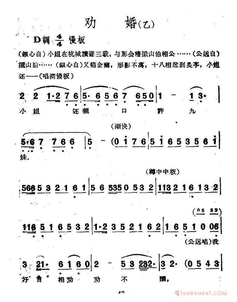 越剧简谱[劝婚]电影越剧梁山伯与祝英台选曲