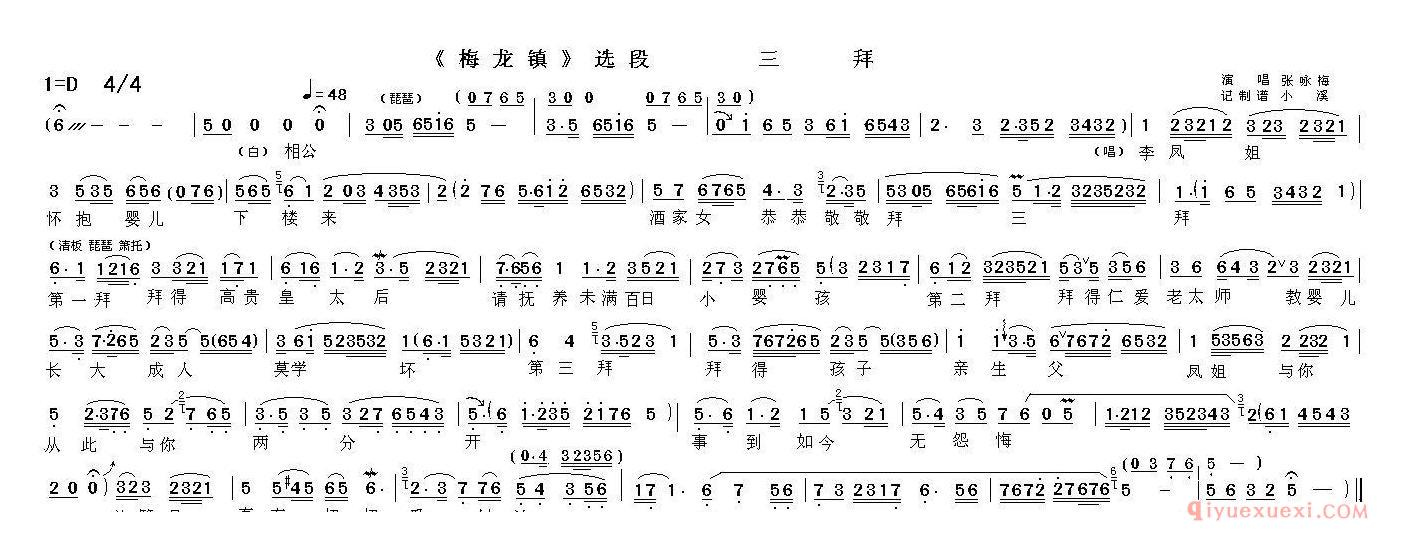 越剧简谱[三拜]梅龙镇选段