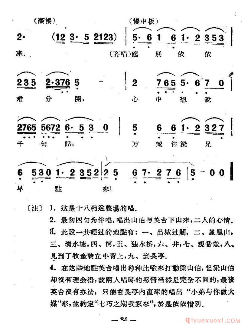 越剧简谱[十八相送]电影越剧梁山伯与祝英台选曲