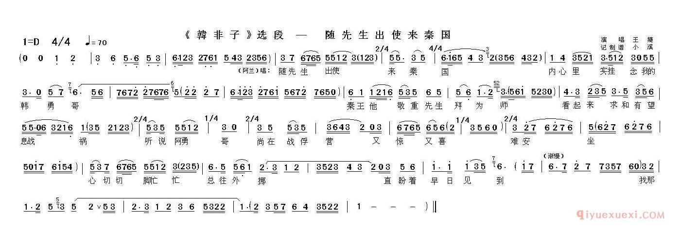 越剧简谱[随先生出使来秦国]韩非子选段