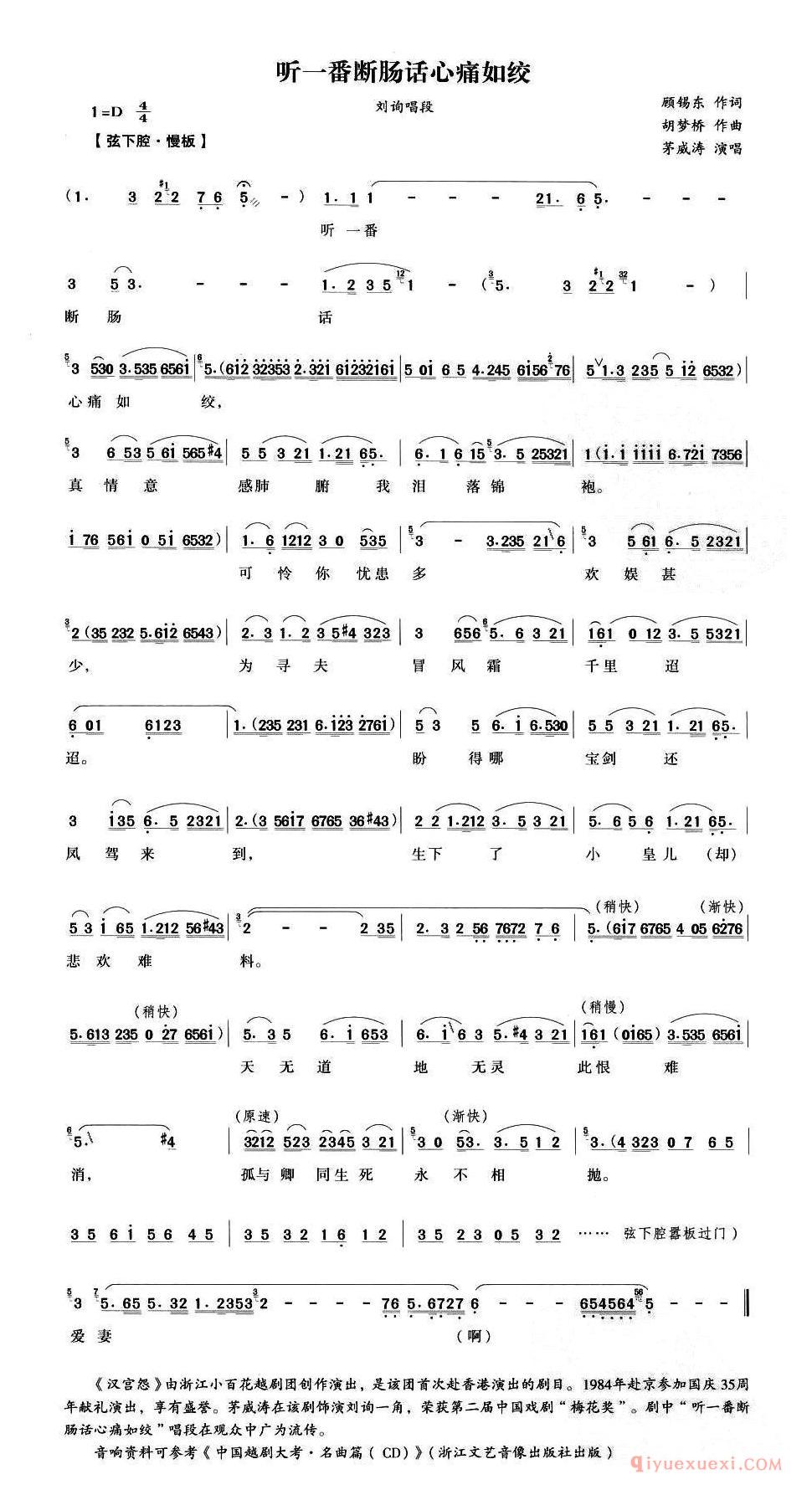 越剧简谱[听一番断肠话心痛如绞]汉宫怨刘询唱段