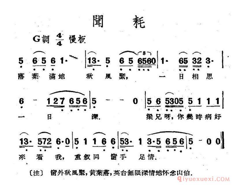 越剧简谱[闻耗]电影越剧梁山伯与祝英台选曲