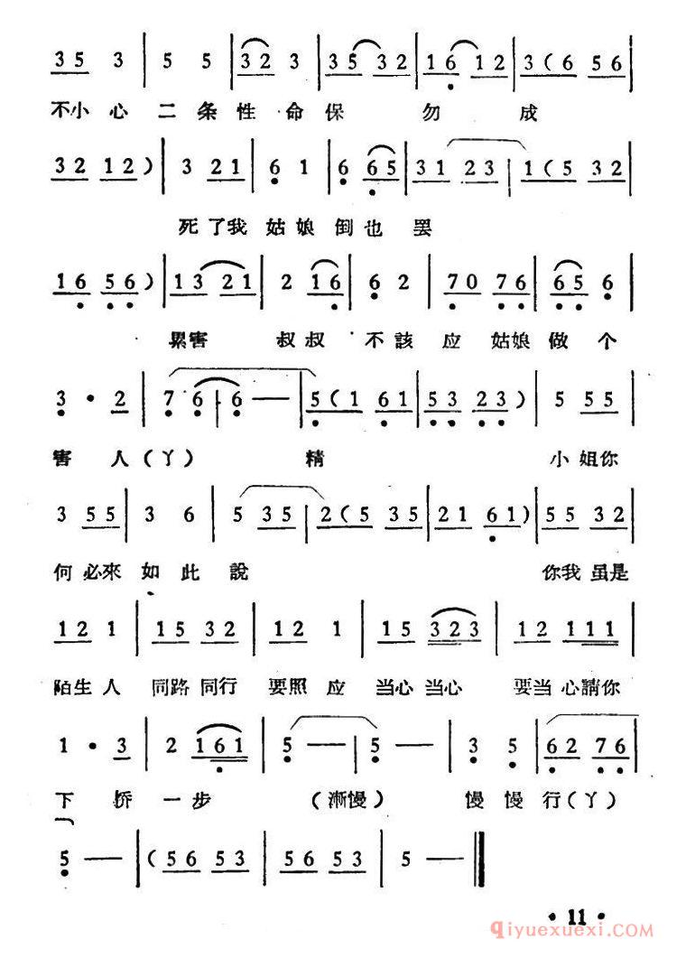 越剧简谱[我看她满头大汗急得紧]庵堂相会·过桥选段、紧板