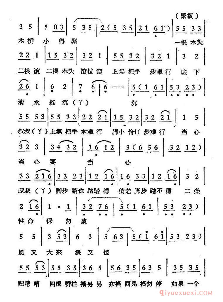 越剧简谱[我看她满头大汗急得紧]庵堂相会·过桥选段、紧板