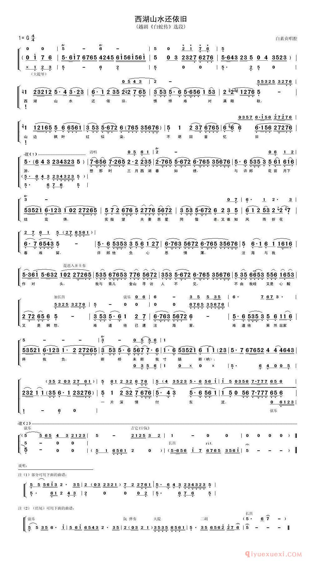 越剧简谱[西湖山水还依旧]白蛇传白素贞唱段、带伴奏版
