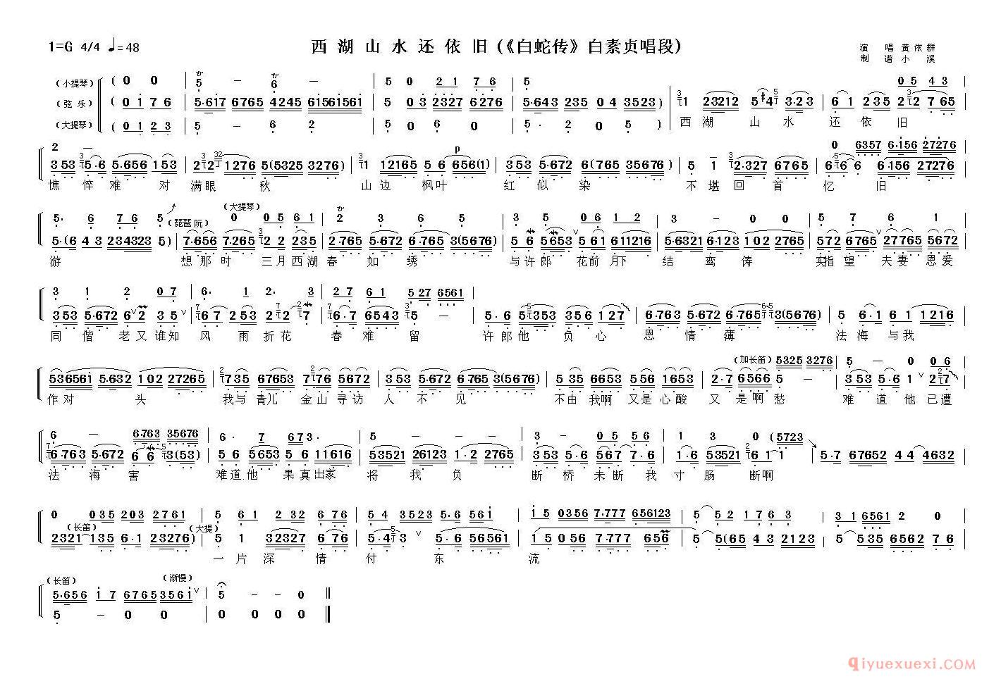 越剧简谱[西湖山水还依旧]白蛇传白素贞唱段、带伴奏版