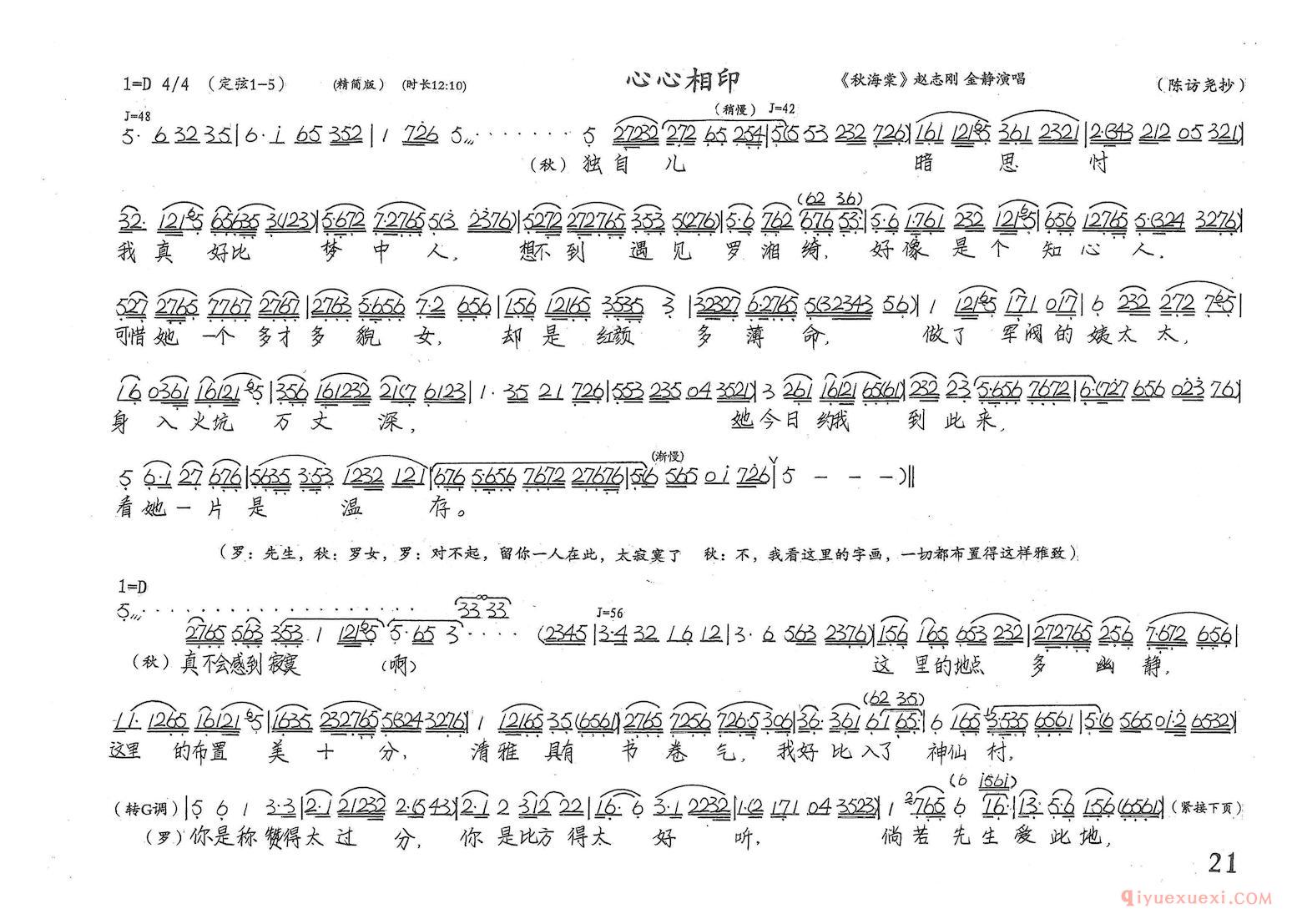 越剧简谱[心心相印]秋海棠选段、陈访尧抄谱版