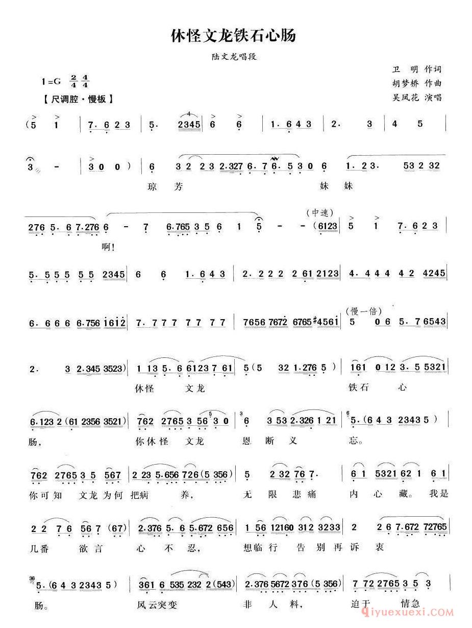 越剧简谱[休怪文龙铁石心肠]陆文龙陆文龙唱段