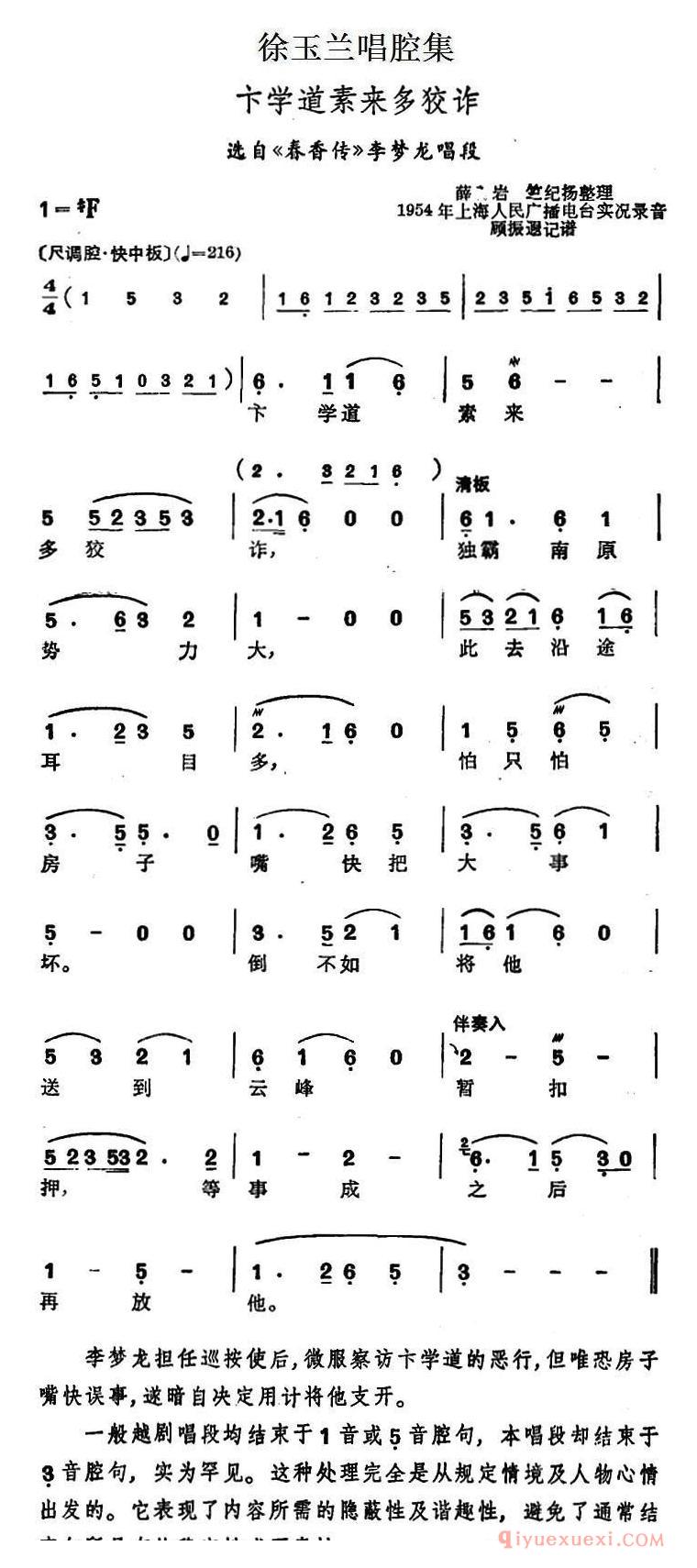 越剧简谱[徐玉兰唱腔集/卞学道素来多狡诈]选自春香传李梦龙唱段