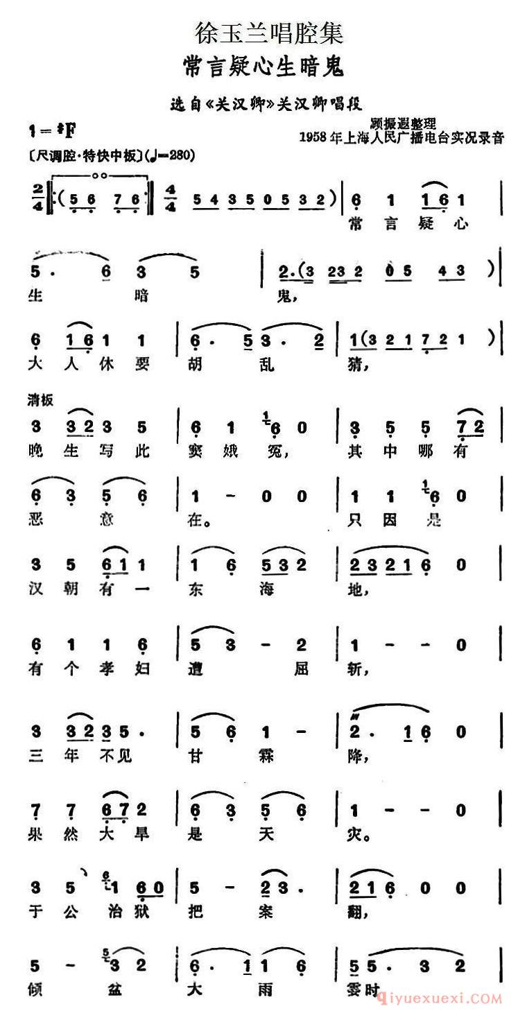 越剧简谱[徐玉兰唱腔集/常言疑心生暗鬼]选自关汉卿关汉卿唱段