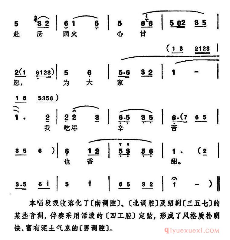 越剧简谱[徐玉兰唱腔集/吃尽辛苦也香甜]选自亮眼哥万松青唱段