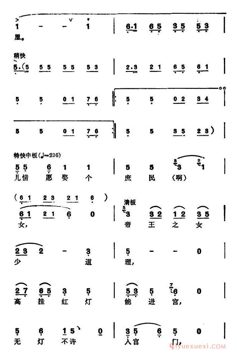 越剧简谱[徐玉兰唱腔集/爹爹休将儿错怪]选自打金枝郭暧唱段